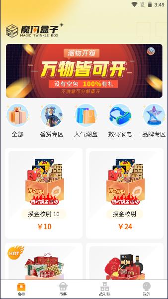 魔闪盒子全功能版