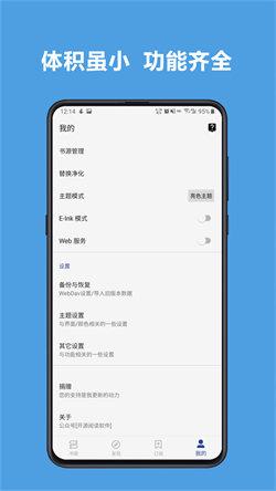 Legado开源阅读