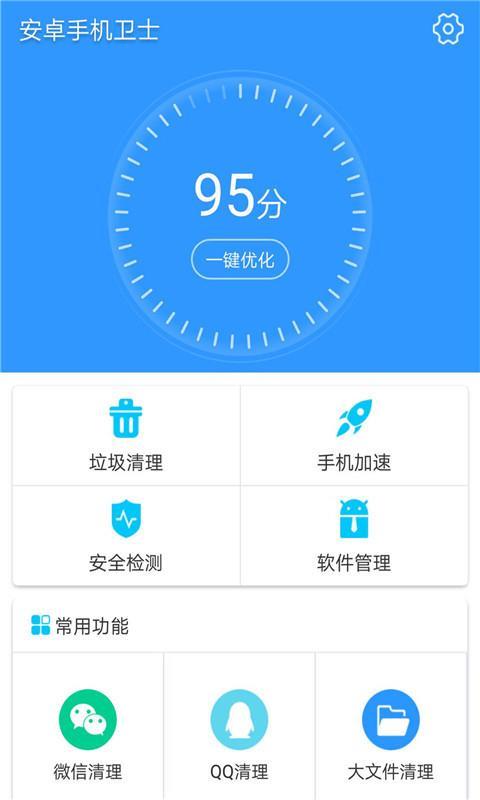 安卓手机卫士  v3.2.3