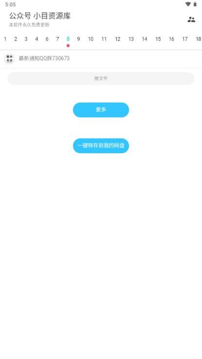 超级聚合软件库app