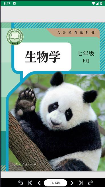 人教电子课本手机版免费下载软件 人教电子课本手机版免费下载软件