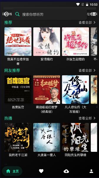 爱书音fm安卓下载2024最新APP 爱书音fm安卓下载2024最新APP