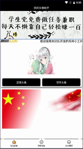 国庆头像助手2024最新版本 国庆头像助手2024最新版本