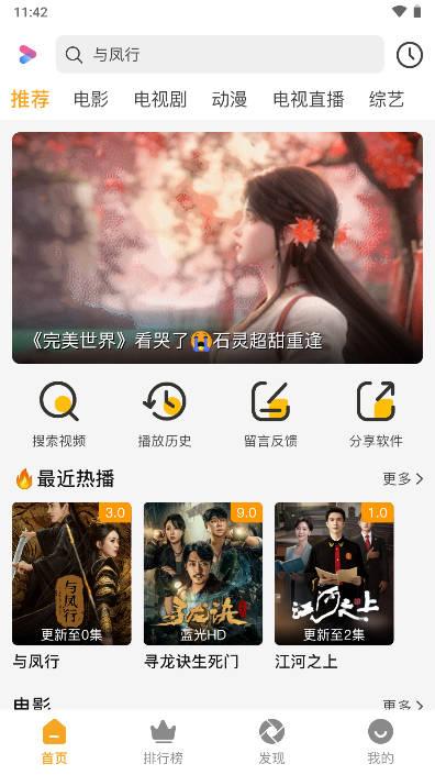 爱上观影app追剧软件