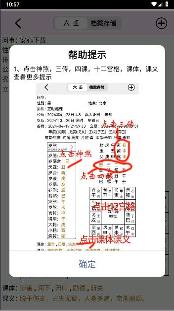 大师六壬软件 大师六壬软件