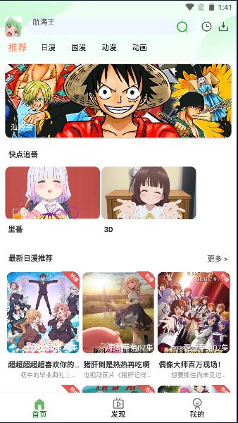 快点追番软件2024新版本