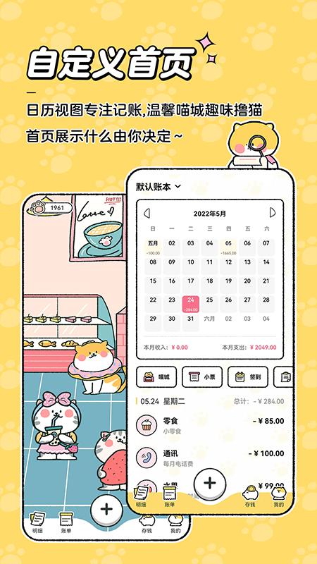 喵喵记账app官方正版 喵喵记账app官方正版