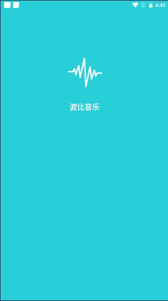 波比音乐2024最新版本