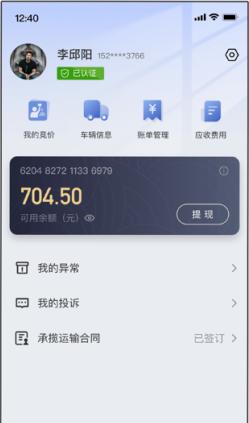 东方希望物流司机版app2023最新版本 东方希望物流司机版app2023最新版本