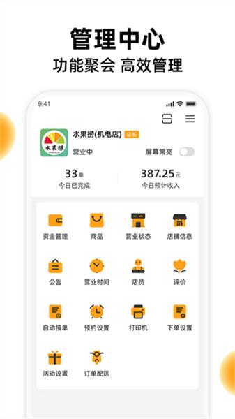 橙子校园商户端  v3.0.3