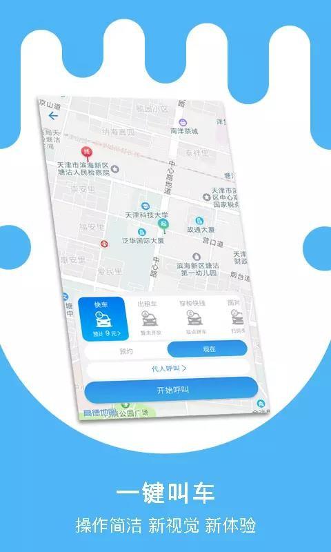天津出行