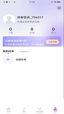 免费优选铃声  v3.0.3