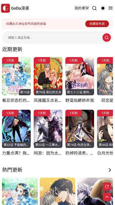 goda漫画安卓版 goda漫画安卓版