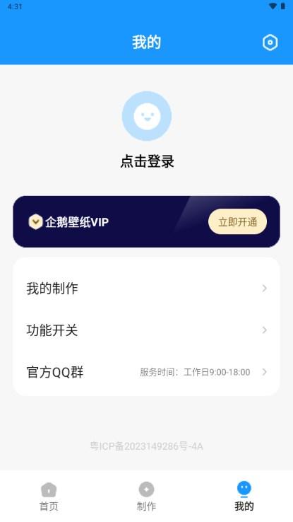 企鹅壁纸可爱ins风app