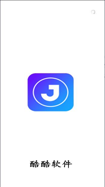 酷酷软件APP最新版 酷酷软件APP最新版