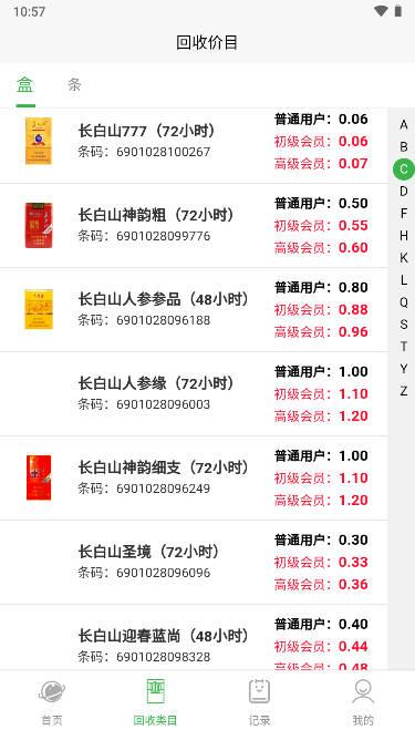 盒销宝烟盒回收平台