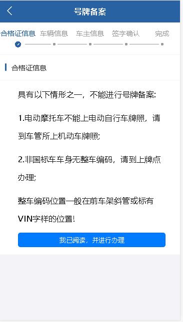 河北电动自行车上牌app官方版 河北电动自行车上牌app官方版