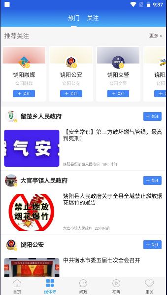 冀云饶阳手机客户端 冀云饶阳手机客户端