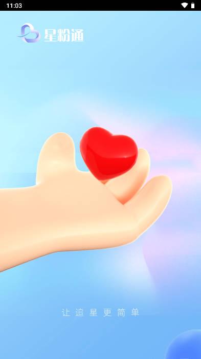 星粉通app安卓版 星粉通app安卓版
