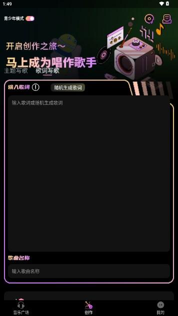 AI写歌嗨玩音乐生成歌词软件app AI写歌嗨玩音乐生成歌词软件app