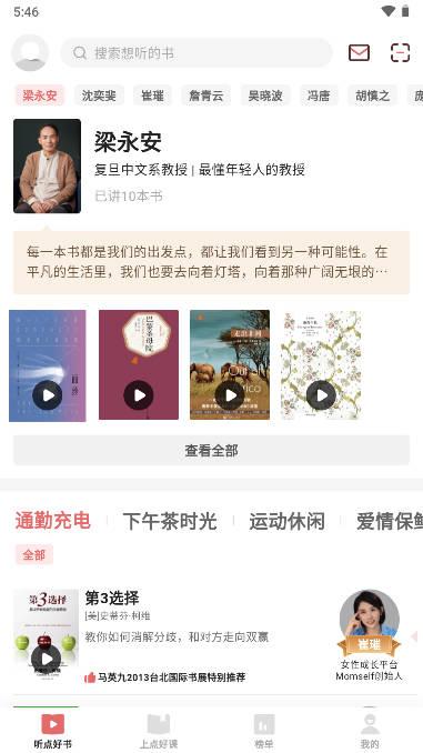 靠谱讲书APP最新版本 v3.1.6 安卓版