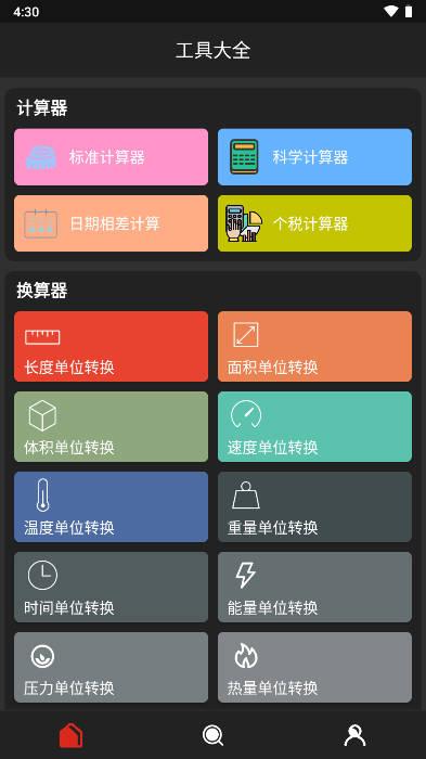 浩森工具箱app 浩森工具箱app