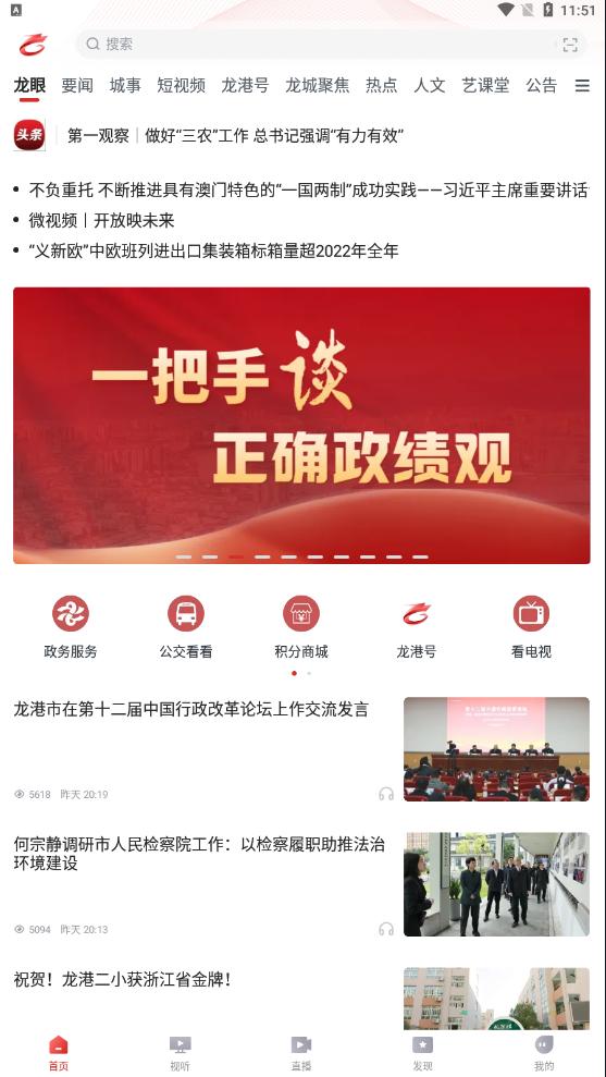 龙港新闻app最新版 龙港新闻app最新版