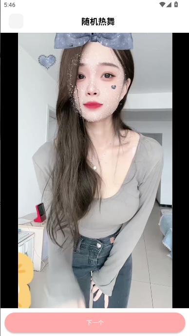 随机热舞官方免费下载手机版