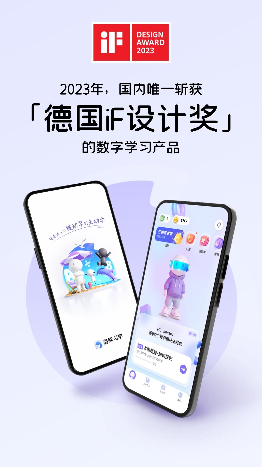 海豚AI学app最新版2024