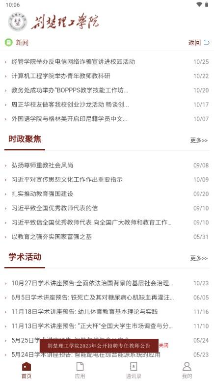 荆楚理工学院app最新版2024 荆楚理工学院app最新版2024