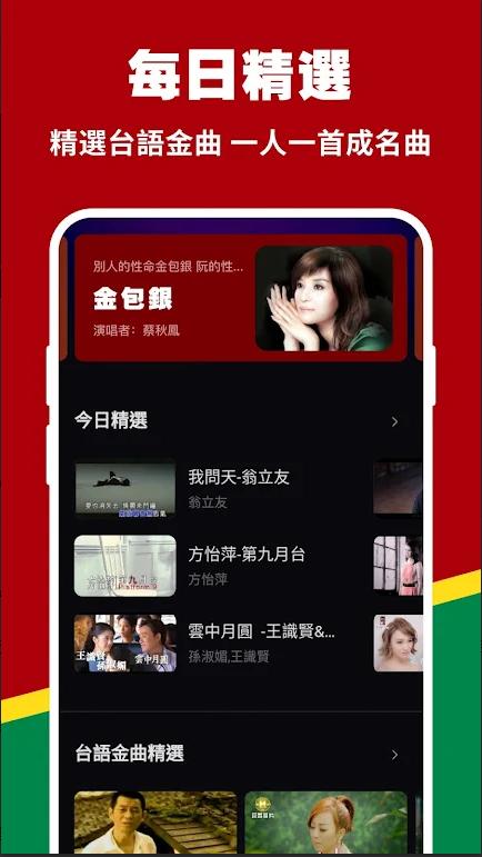 中国台语金曲APP客户端