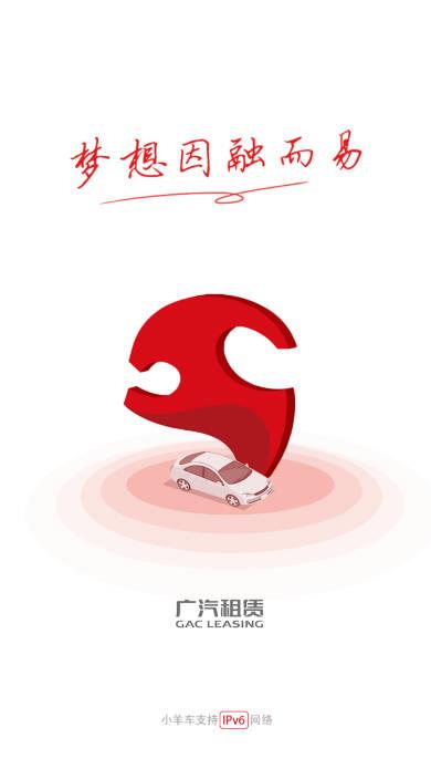 广汽租赁小羊车UAT软件