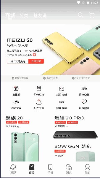 魅族社区6.0下载安装最新版本 魅族社区6.0下载安装最新版本