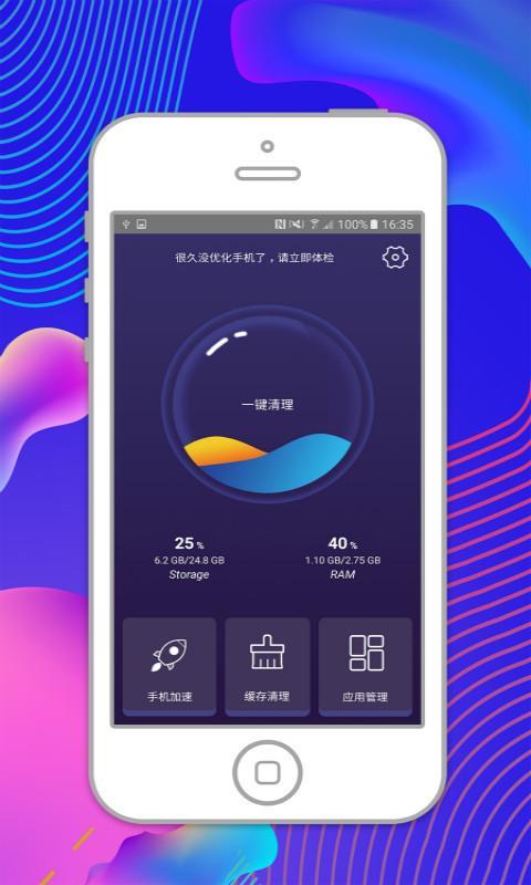 智能优化管家  v6.2.4