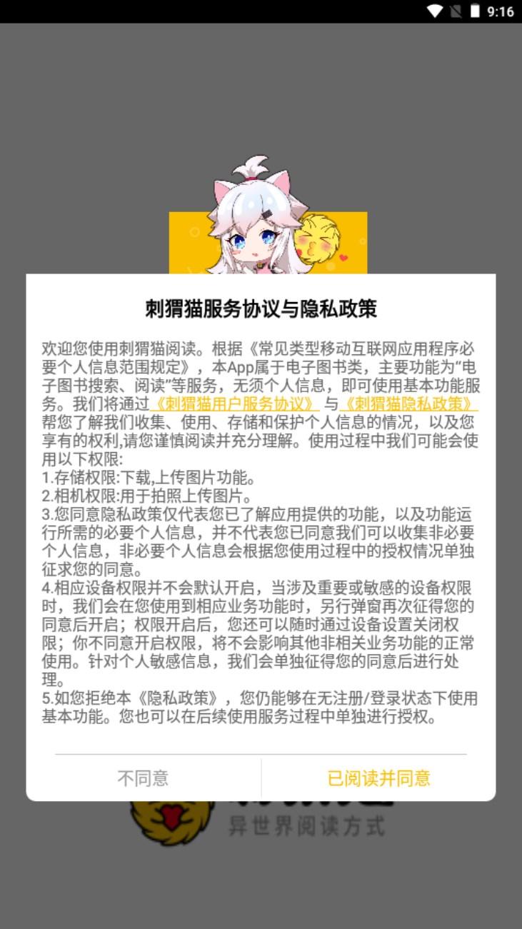 刺猬猫阅读官方正版 v2.9.336 手机版