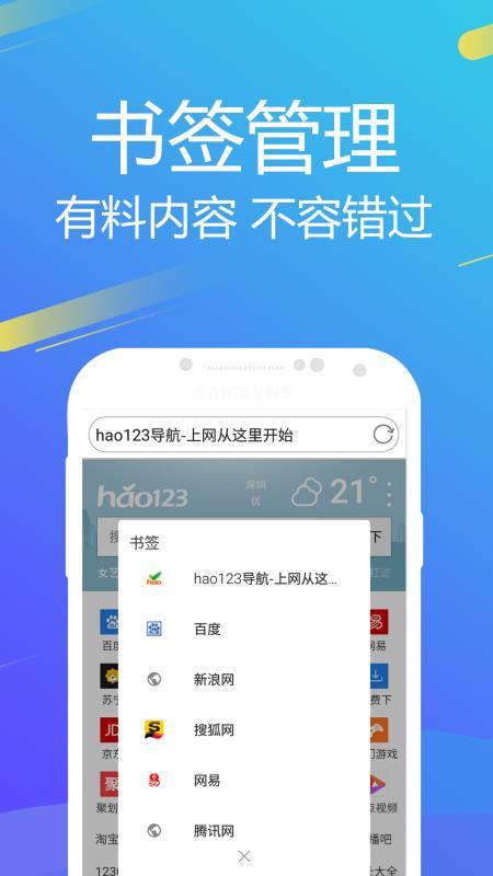 飞速浏览器