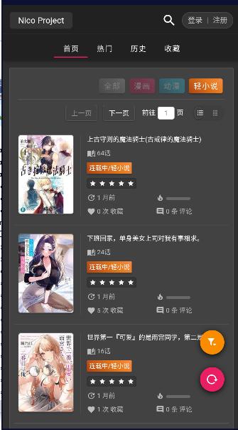 Nico轻小说APP最新版本 v1.0.0 官方版