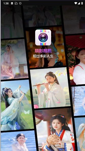 丽影相机免费制作软件