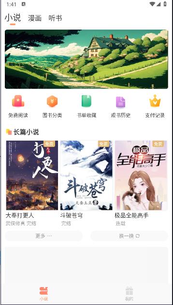 花香阁小说软件免费版 花香阁小说软件免费版