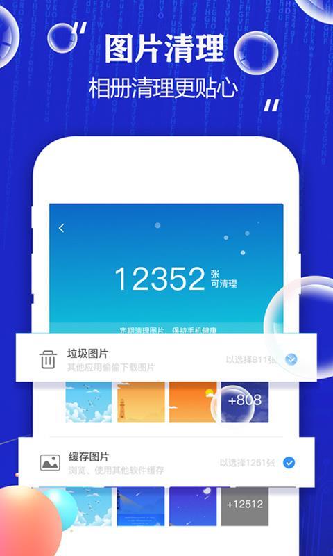 飞速手机清理大师  v4.2.4