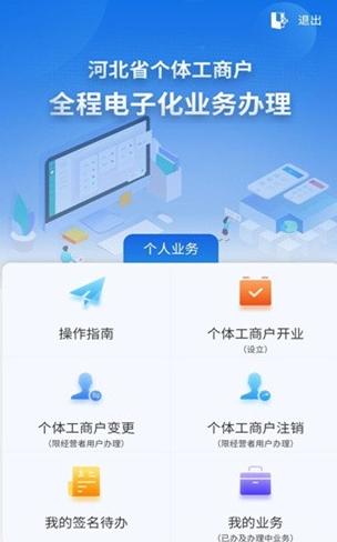 个体工商户云窗办照app 个体工商户云窗办照app