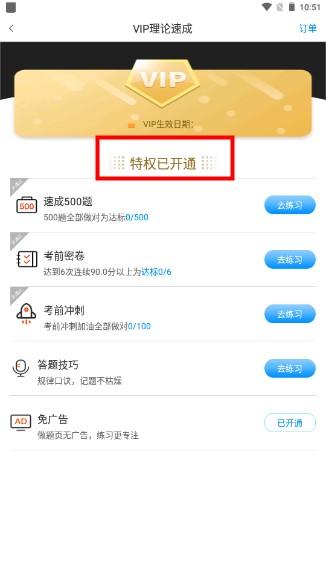 车学堂解锁vip免登陆最新版本