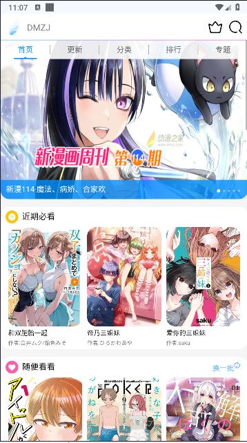 动漫之家lite版2024中文版