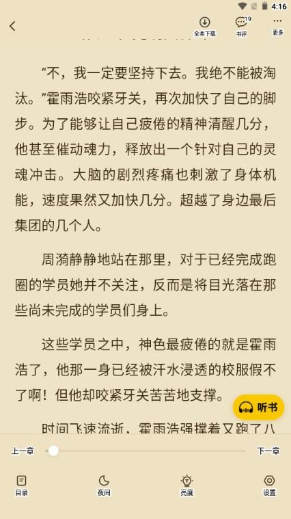 免费小说阅读星app最新版2024 免费小说阅读星app最新版2024