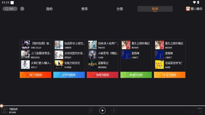 懒人畅听车机版app最新版2024 懒人畅听车机版app最新版2024