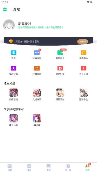 漫咖漫画官方正版