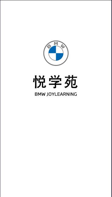 bmw悦学苑手机端最新版2024 bmw悦学苑手机端最新版2024