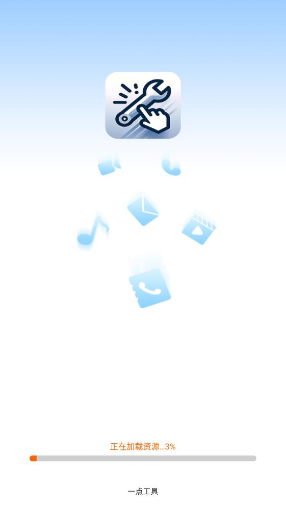 一点工具app最新版 一点工具app最新版