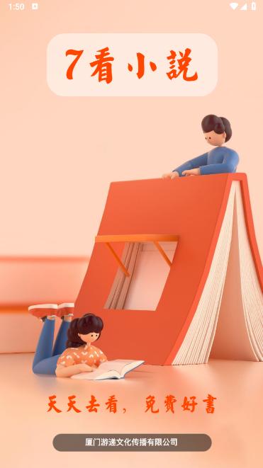 七看小说阅读器APP