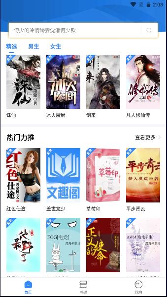 文趣阁小说阅读器app2023最新版本 文趣阁小说阅读器app2023最新版本